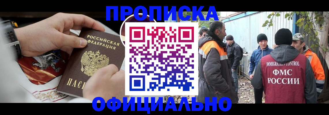 временная прописка в Красноперекопске