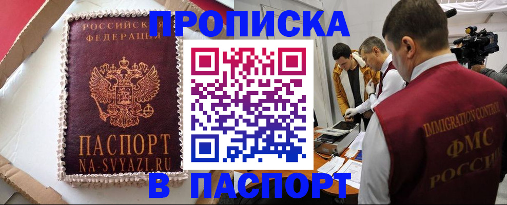 временная регистрация купить в Красноперекопске