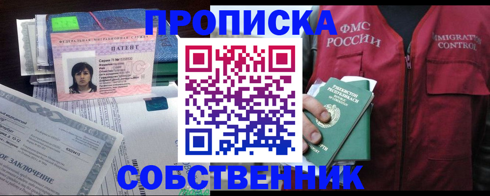 прописка 2025 в Красноперекопске