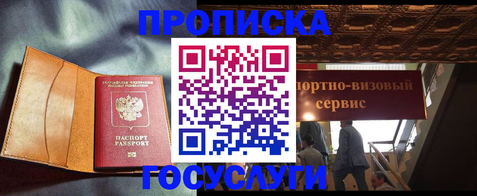 прописка гарантия в Красноперекопске