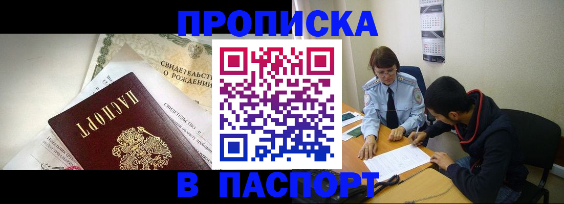 прописка регистрация в Красноперекопске