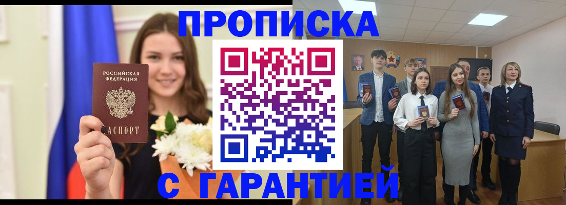 прописка в Красноперекопске