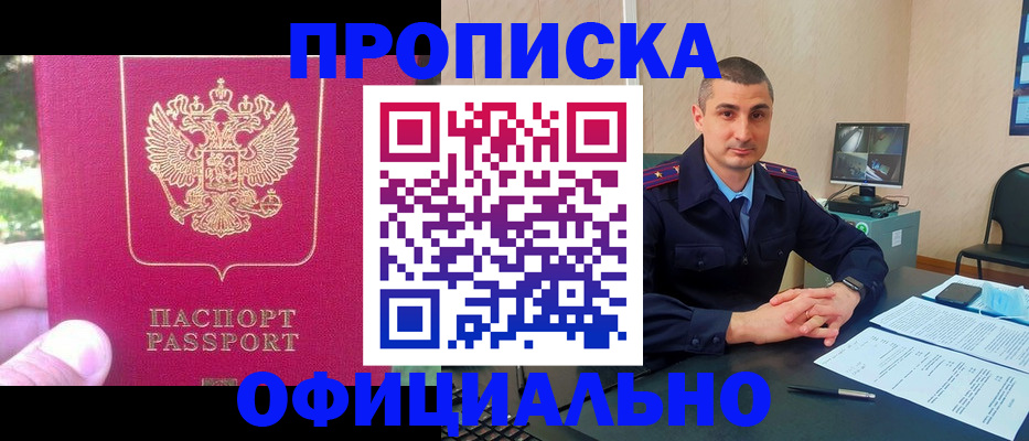 прописка штамп в Красноперекопске