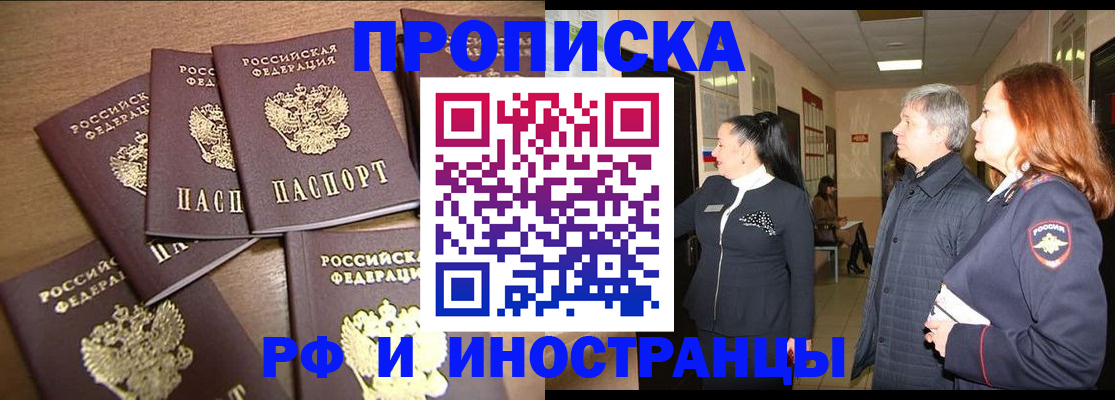 временная регистрация недорого в Красноперекопске