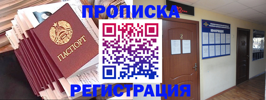 прописка поиск в Красноперекопске